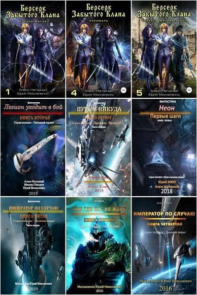 Юрий Москаленко - Сборник произведений