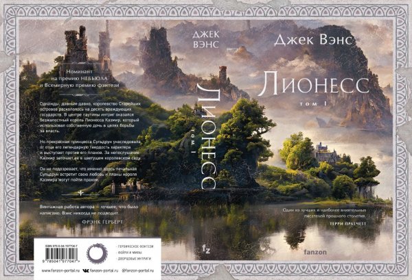 Джек Вэнс --- Сад принцессы Сульдрун