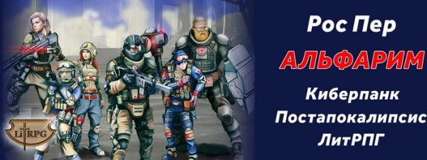 Рос Пер Альфарим. Цикл из 5 книг