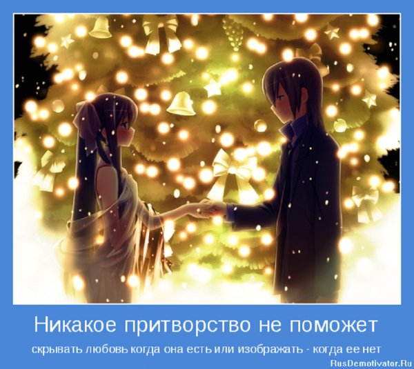 Скрыть любовь невозможно