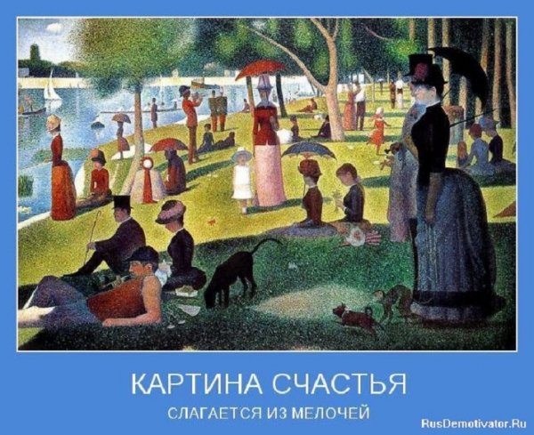 Картина счастья