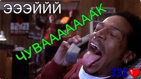 Очень Страшное Кино - Чувак