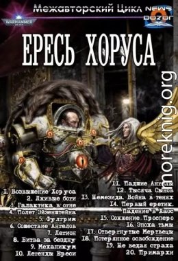 Ересь Хоруса