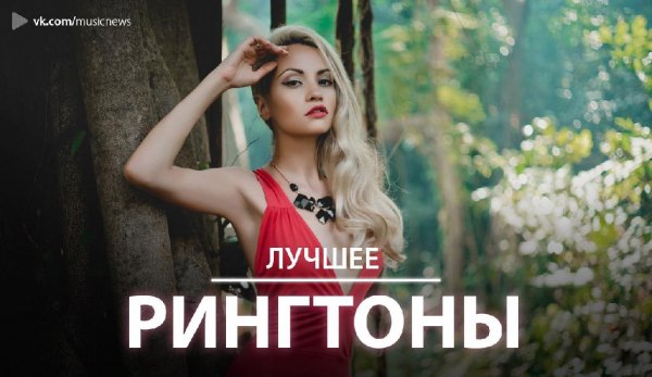 (Рингтон) OST Зачетный Препод 2 - Rule the Wor