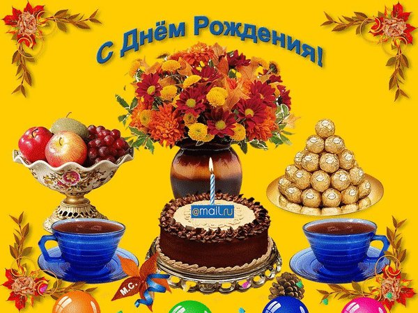 Анимированная открытка с днём рождения (1)