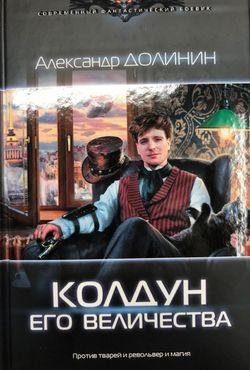 Александр Долинин Охотникъ. Кн. 1-4