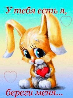 у тебя есть Я