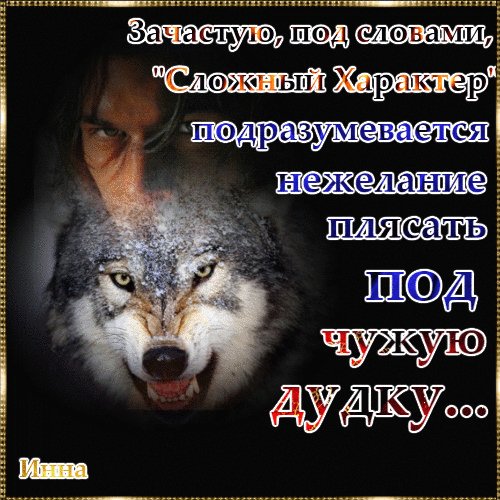 Под чужую дудку