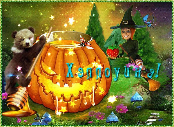 Анимированная открытка счастливого хэллоуина (1)