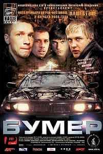 bumer