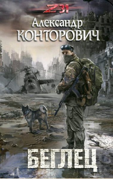 Конторович Александр. Пётр Фомин. Сборка. Книги 1-5