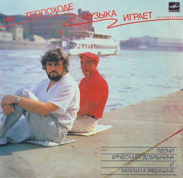 Ольга Зарубина - На теплоходе музыка играет