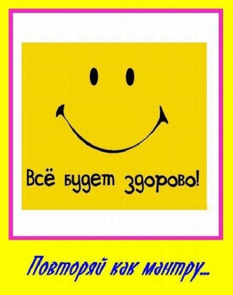 Повторяй как мантру