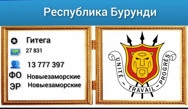 Республика бурундия