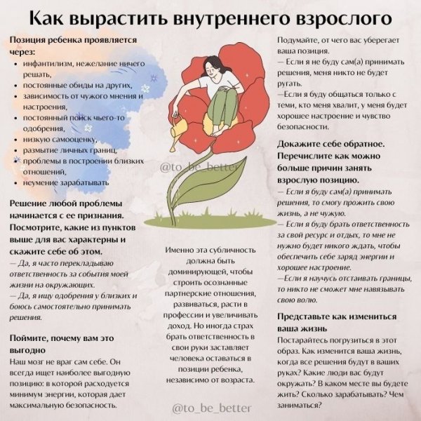 Как вырастить внутреннего взрослого