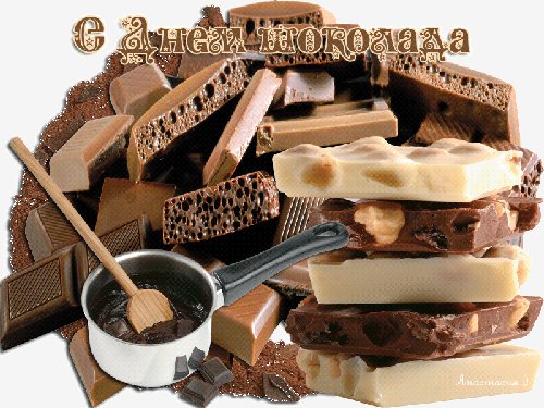 С днём шоколада!