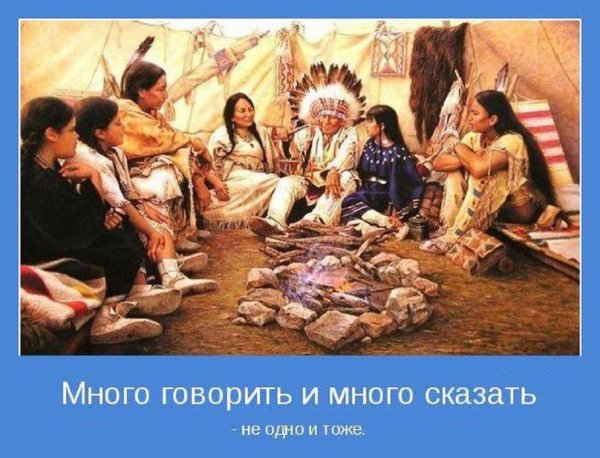 Много говорить и много сказать - не одно и тоже