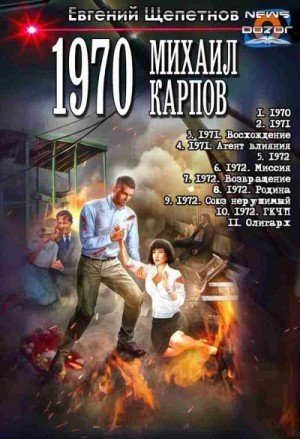 Цикл Михаил Карпов.Компиляция.Е.Щепетнов