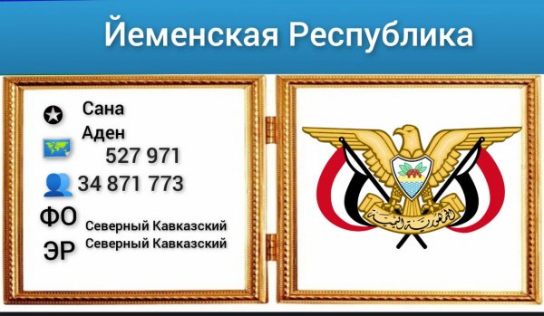 Йеменская республика