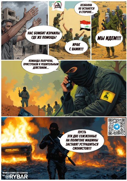 Одностраничный комикс 2. (Восточный конфликт)