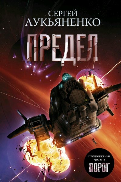 Лукьяненко Сергей. Соглашение. Трилогия