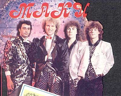 Маки - Без тебя