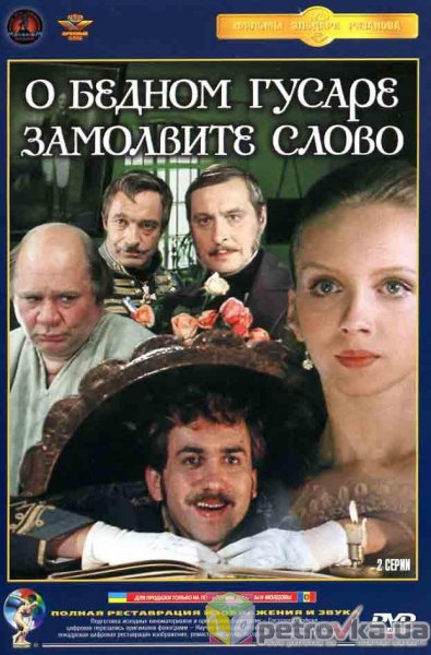 О бедном гусаре замолвите слово - Полька галоп