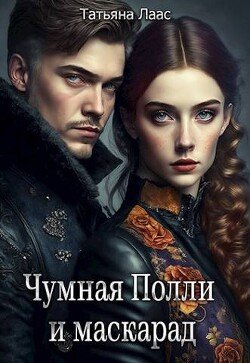 Татьяна Лаас Аквилита (4 книги)