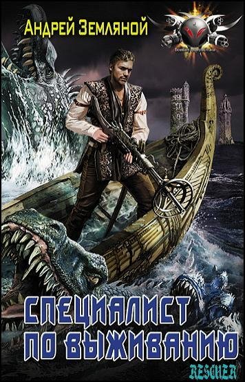Specialist po vyzhivaniju