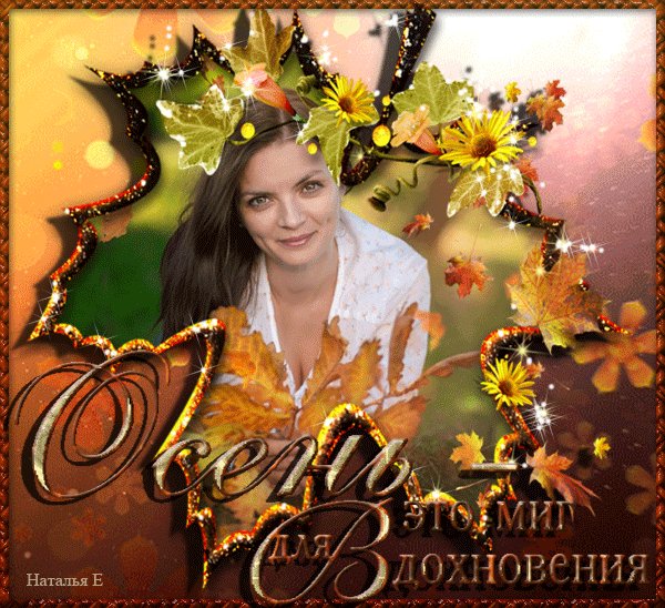 Анимированная открытка осень этот мир
