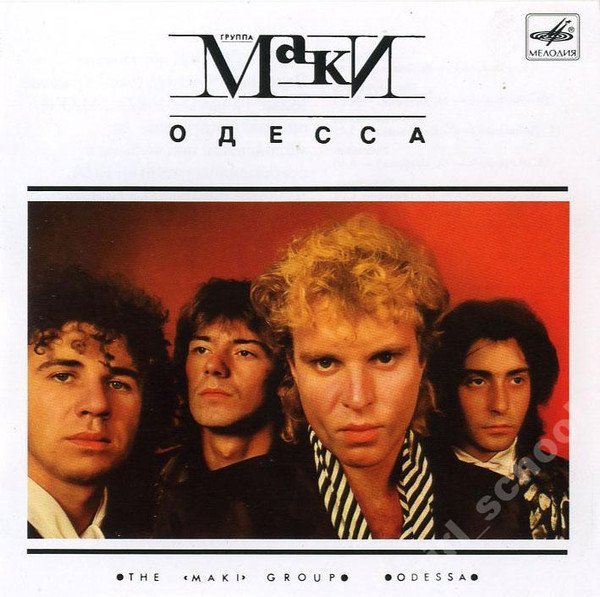 Маки - Перелетная птица