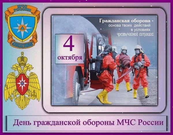 Анимированная открытка 4 октября день