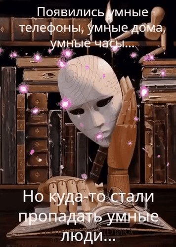 Анимированная открытка появились умные