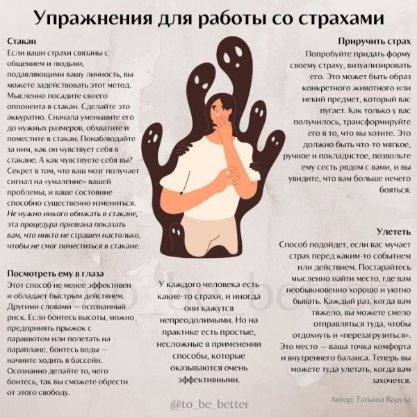 Упражнение для работы со страхами