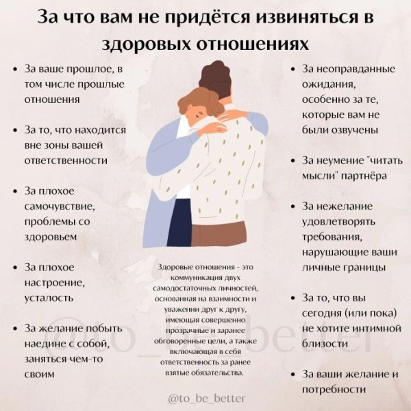 Здоровые отношения