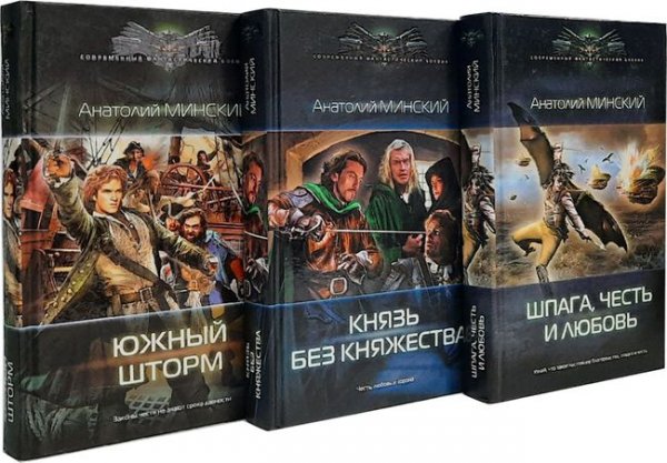 Анатолий Матвиенко Небо империи. Цикл из 3 книг