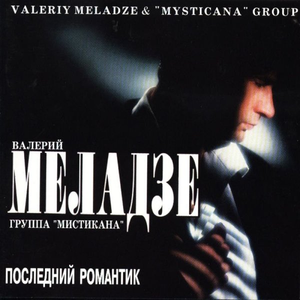 Валерий Меладзе - Как ты красива сегодня