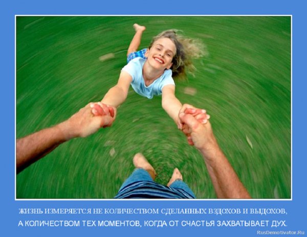 От счастья захватывает дух...