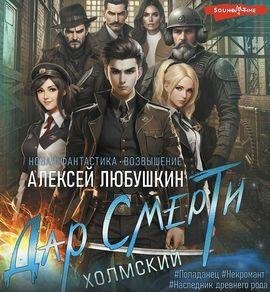 Алексей Любушкин Холмский. Цикл из 7 книг