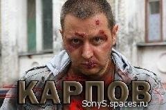 Из фильмаКарпов