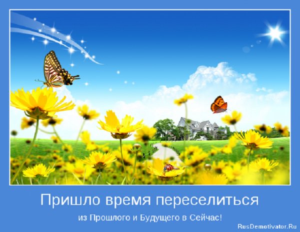 Пришло время