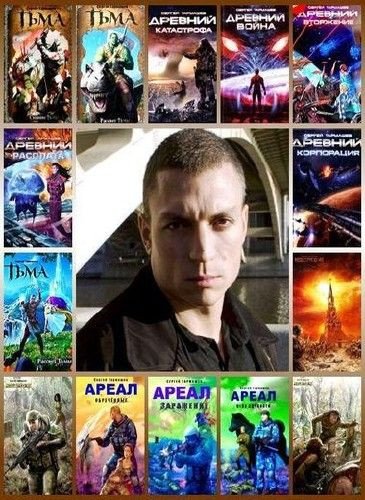 Тармашев Сергей - Собрание сочинений (2008-2025) FB2