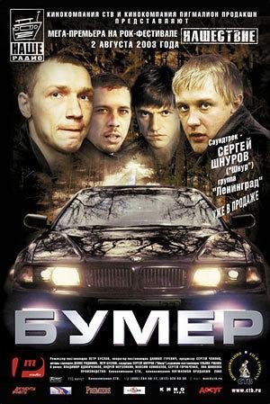 Сергей Шнуров-Бумер