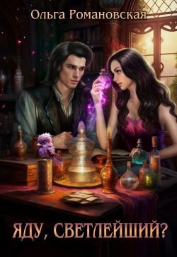 Яду, светлейший