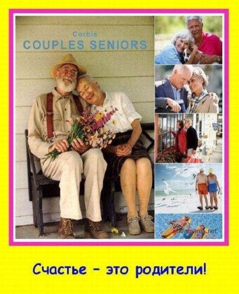 Счастье -это родители