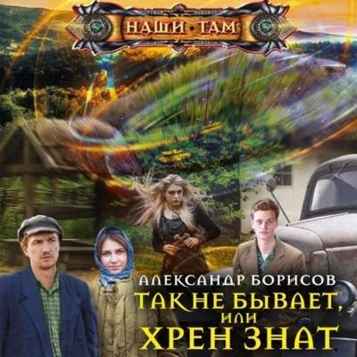Александр Борисов Повторение пройденного. Кн.1-2