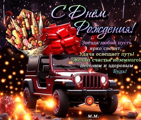 Анимированная открытка с днем рождения (23)