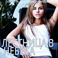 (Рингтон) Мелодия - OST Лестница в Небеса