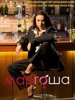 маргоша-тема(отрывок)