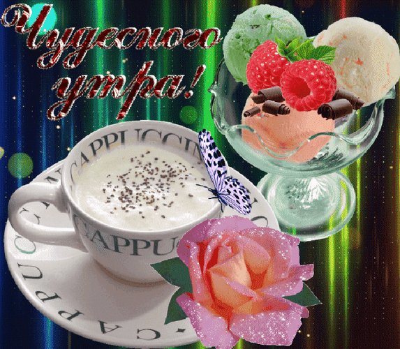 Анимированная открытка чудесного